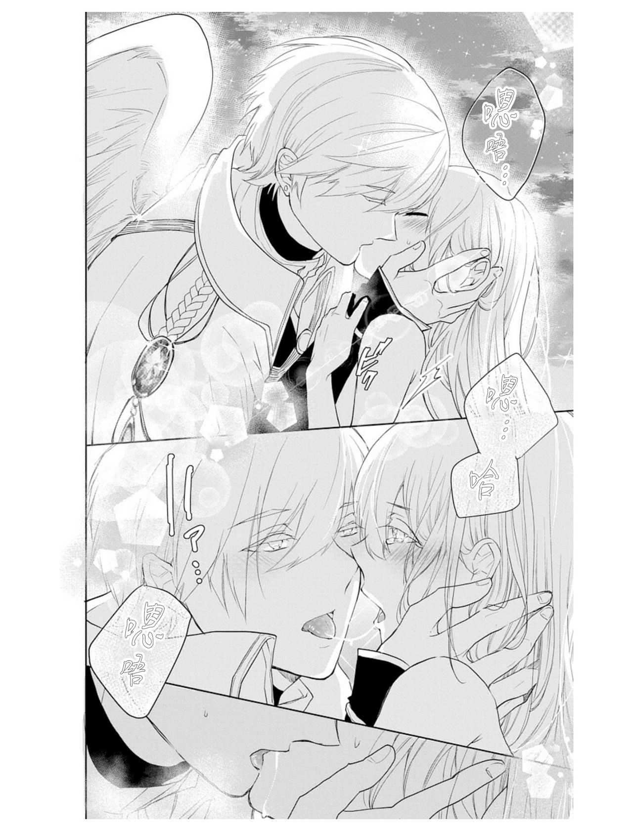 out bride —异族婚姻— 01-04 Chinese - Page 67