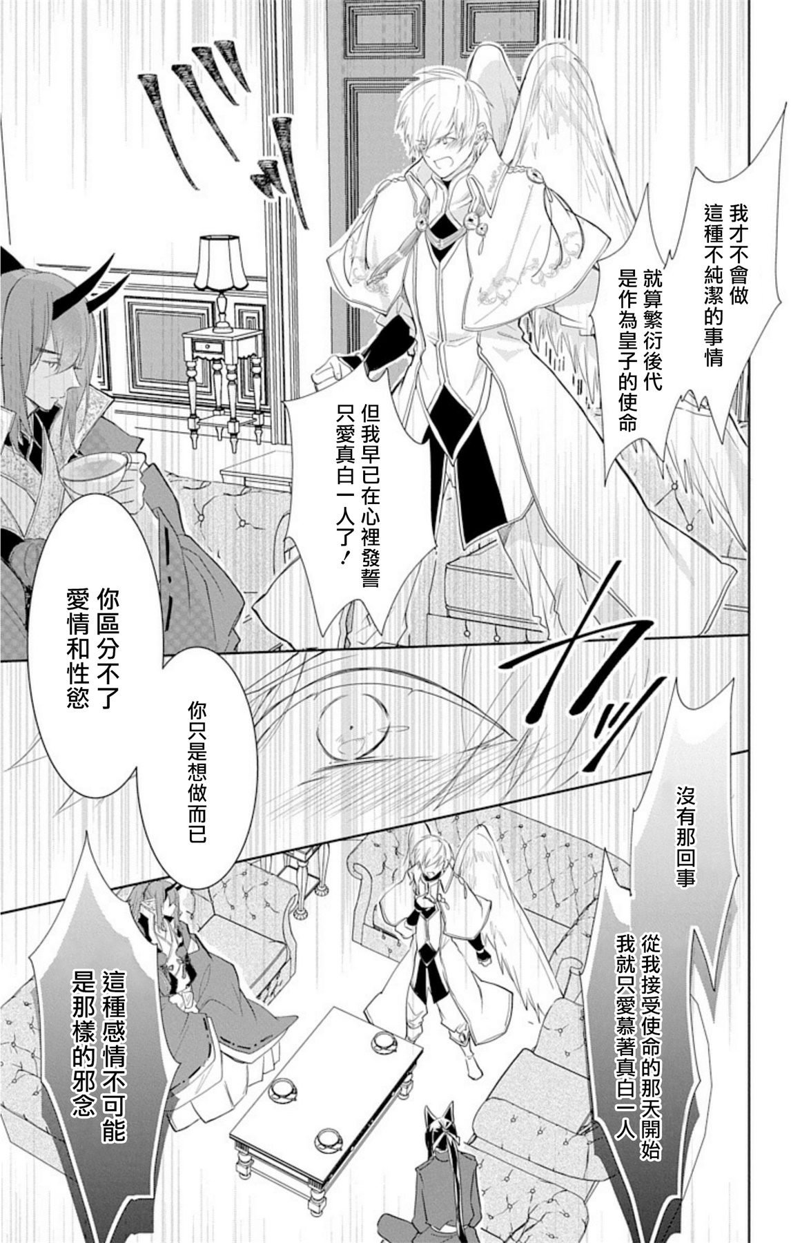 out bride —异族婚姻— 01-04 Chinese - Page 89