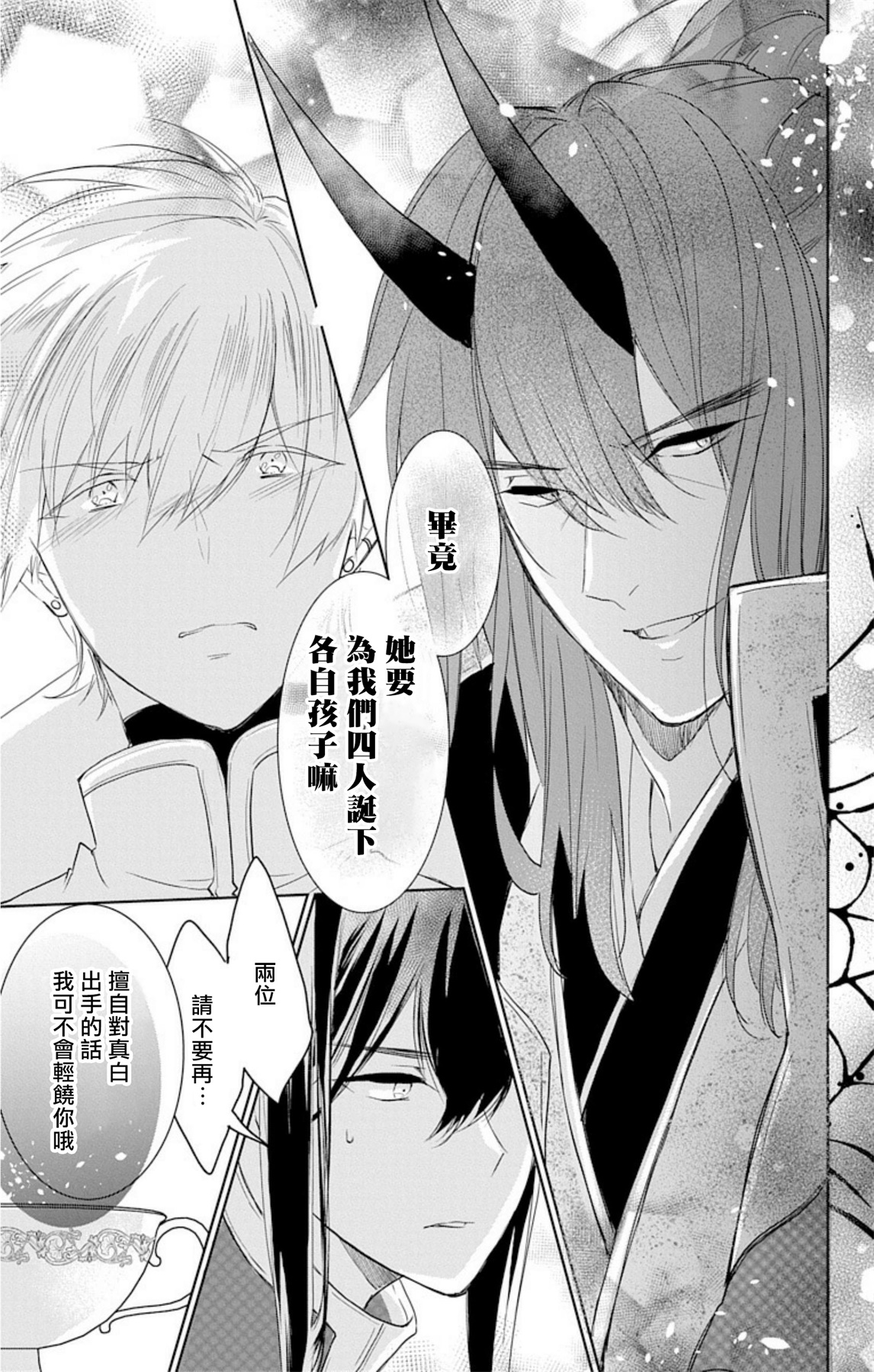 out bride —异族婚姻— 01-04 Chinese - Page 91