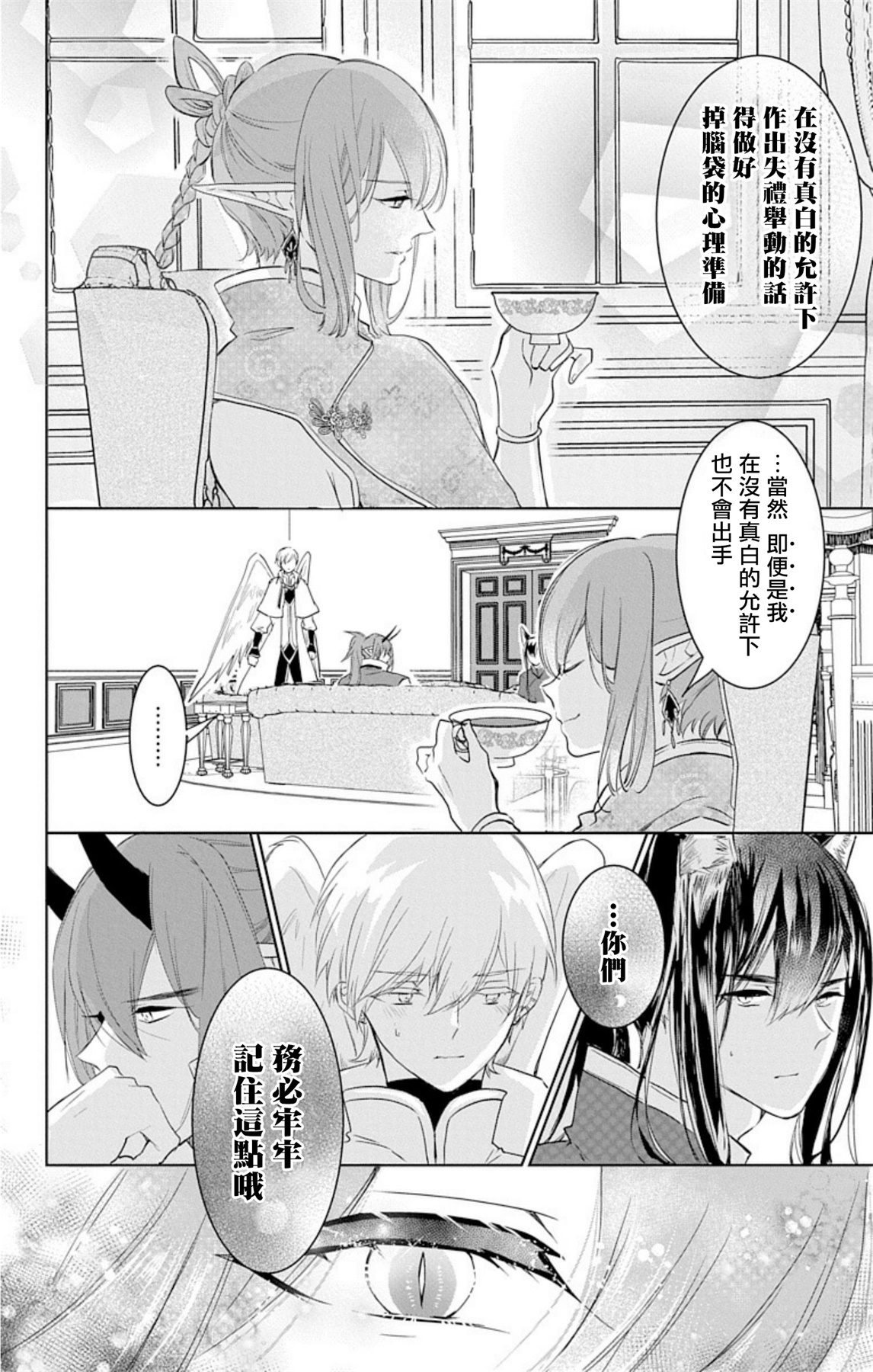 out bride —异族婚姻— 01-04 Chinese - Page 92