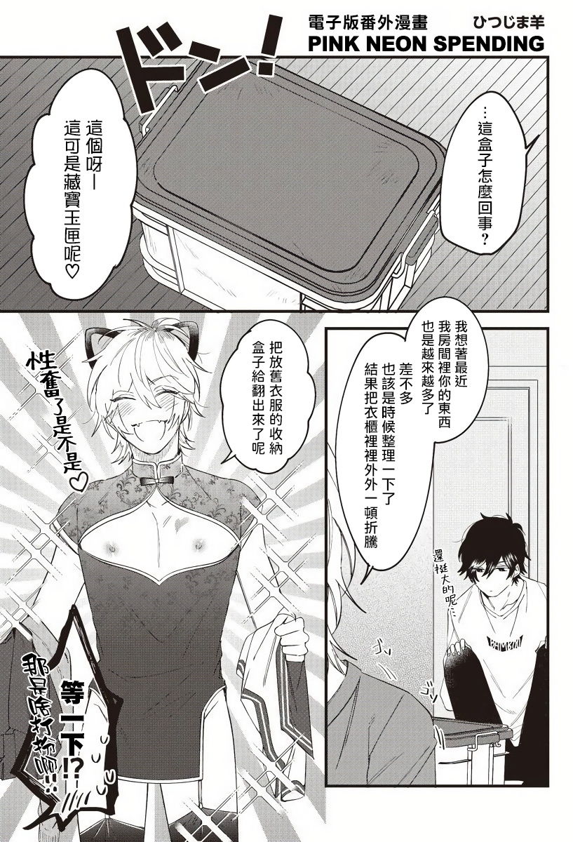 Pink Neon Spending - Page 224