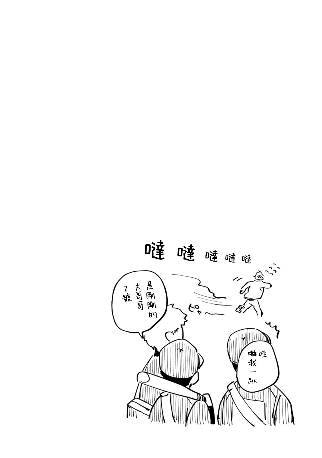 Ai, SUN SUN | 爱，SUN SUN Ch. 1-2 - Page 106
