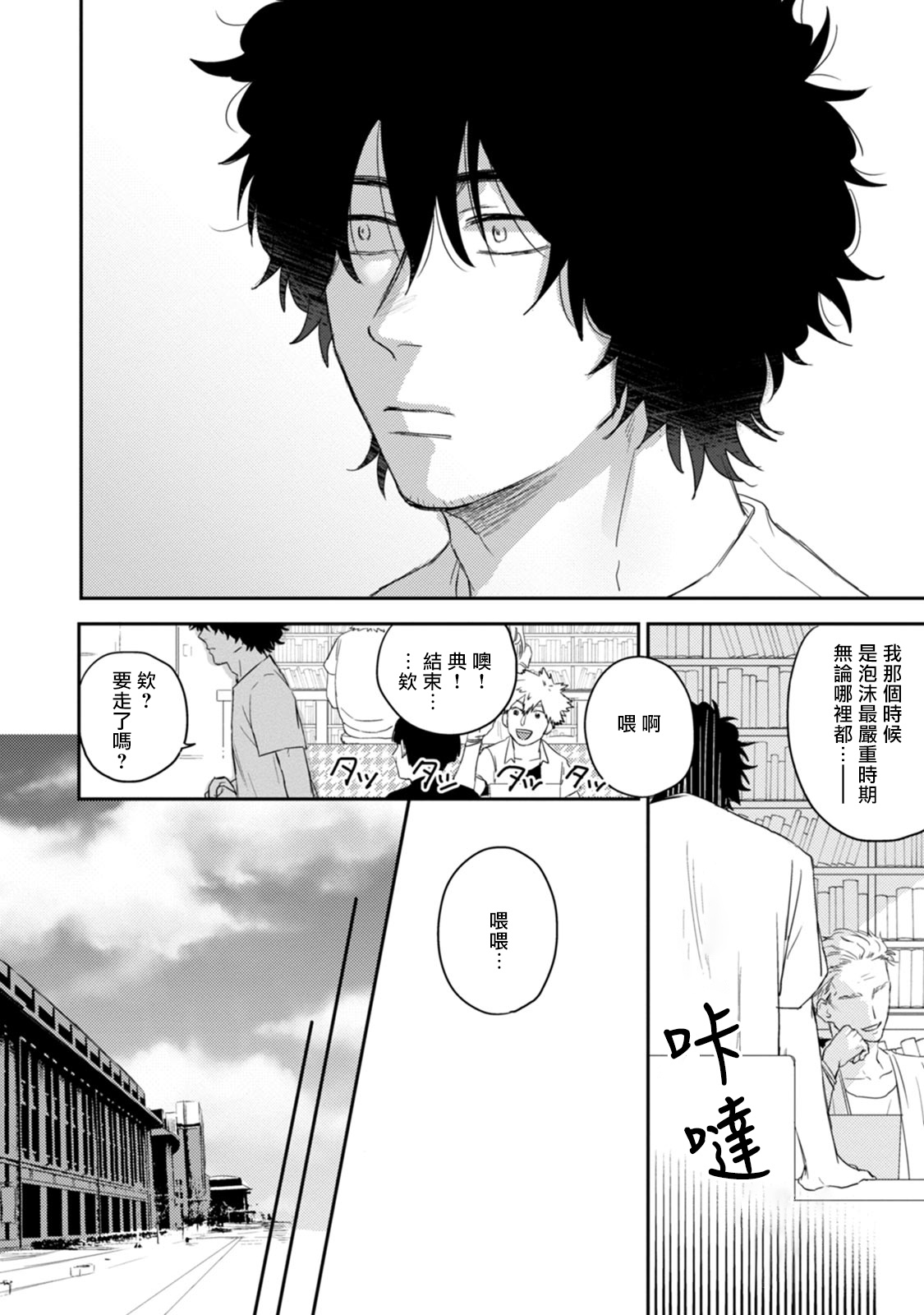 Ai, SUN SUN | 爱，SUN SUN Ch. 1-2 - Page 14