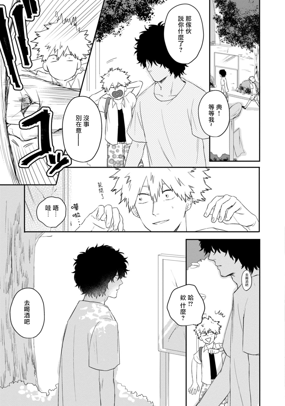 Ai, SUN SUN | 爱，SUN SUN Ch. 1-2 - Page 15