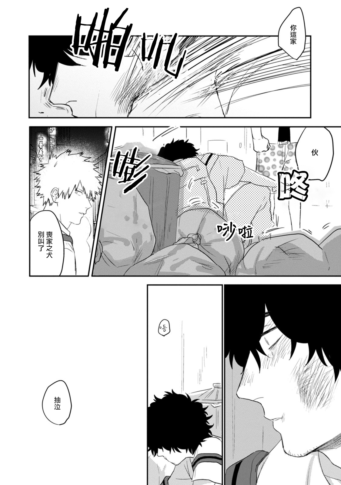Ai, SUN SUN | 爱，SUN SUN Ch. 1-2 - Page 18