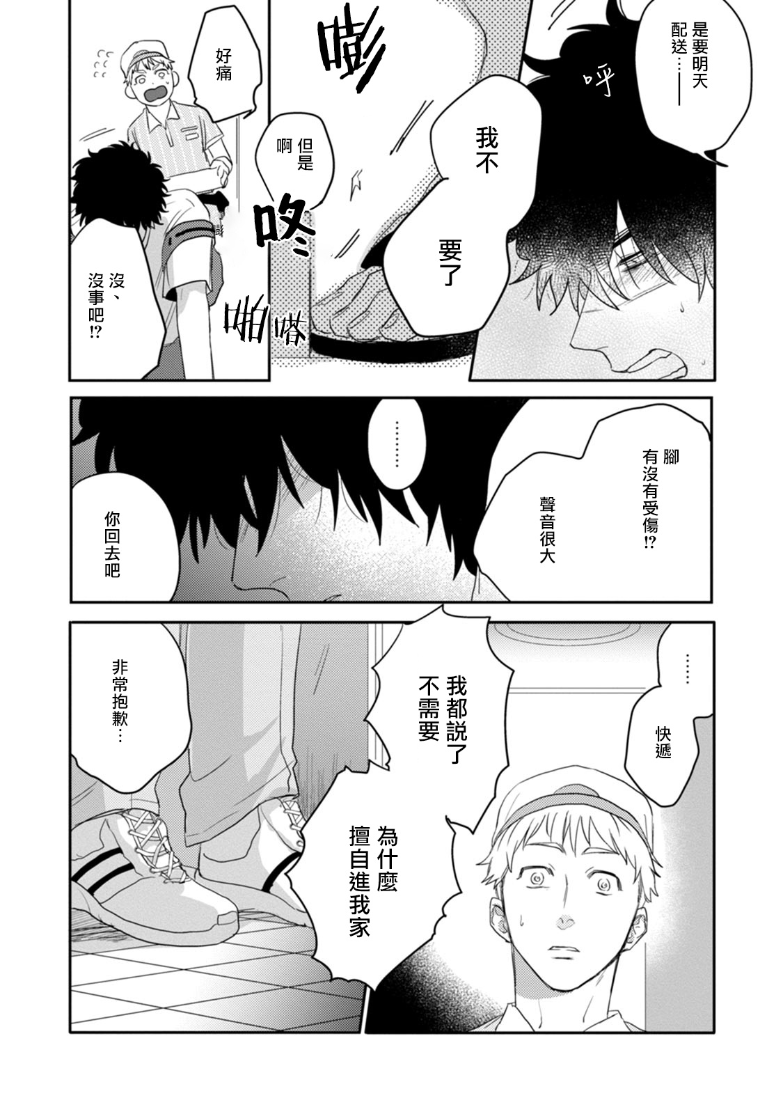 Ai, SUN SUN | 爱，SUN SUN Ch. 1-2 - Page 22