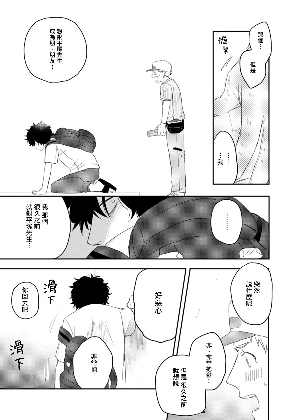 Ai, SUN SUN | 爱，SUN SUN Ch. 1-2 - Page 23