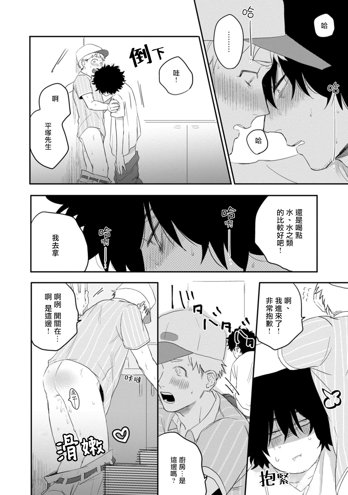Ai, SUN SUN | 爱，SUN SUN Ch. 1-2 - Page 32