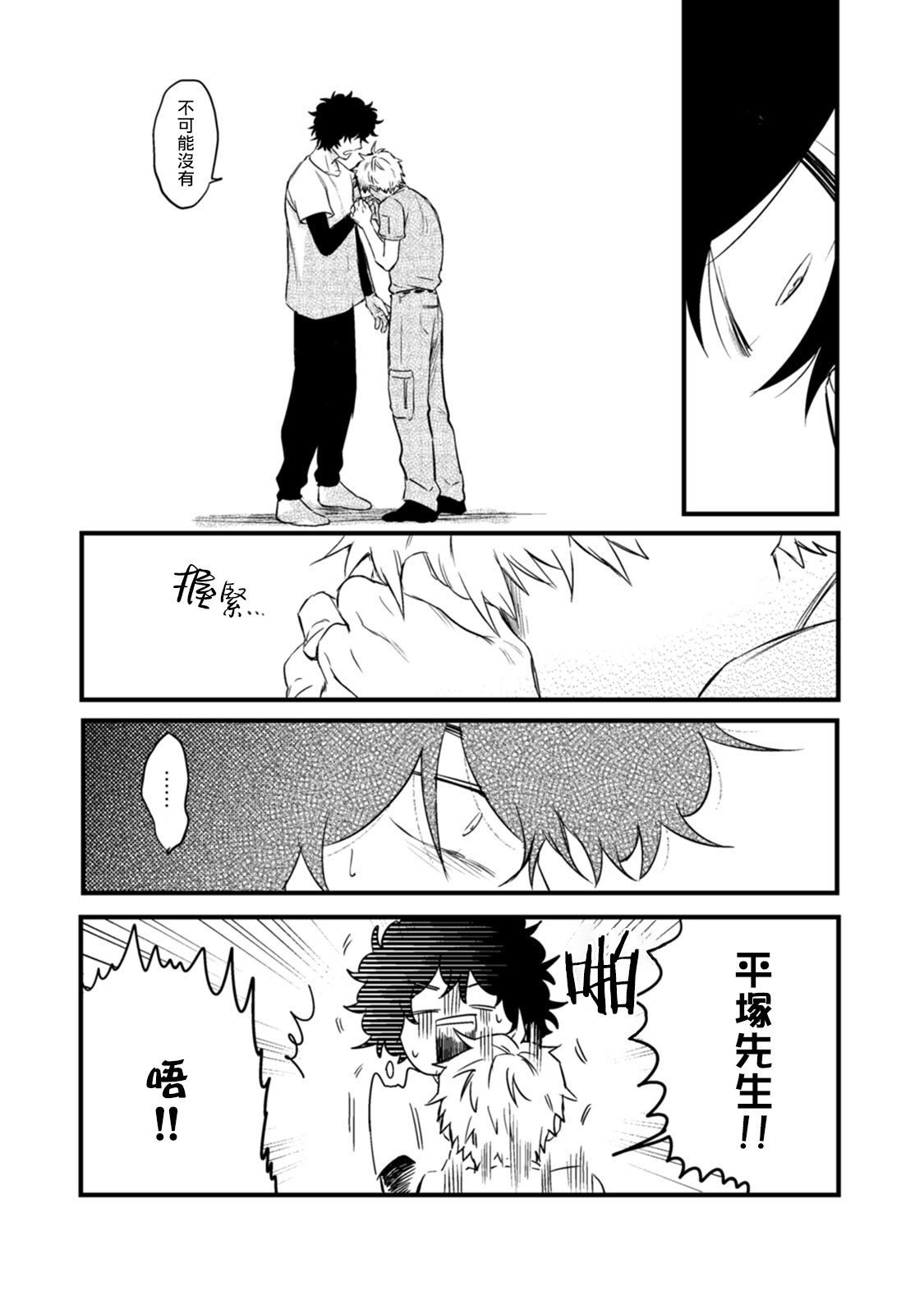 Ai, SUN SUN | 爱，SUN SUN Ch. 1-2 - Page 87