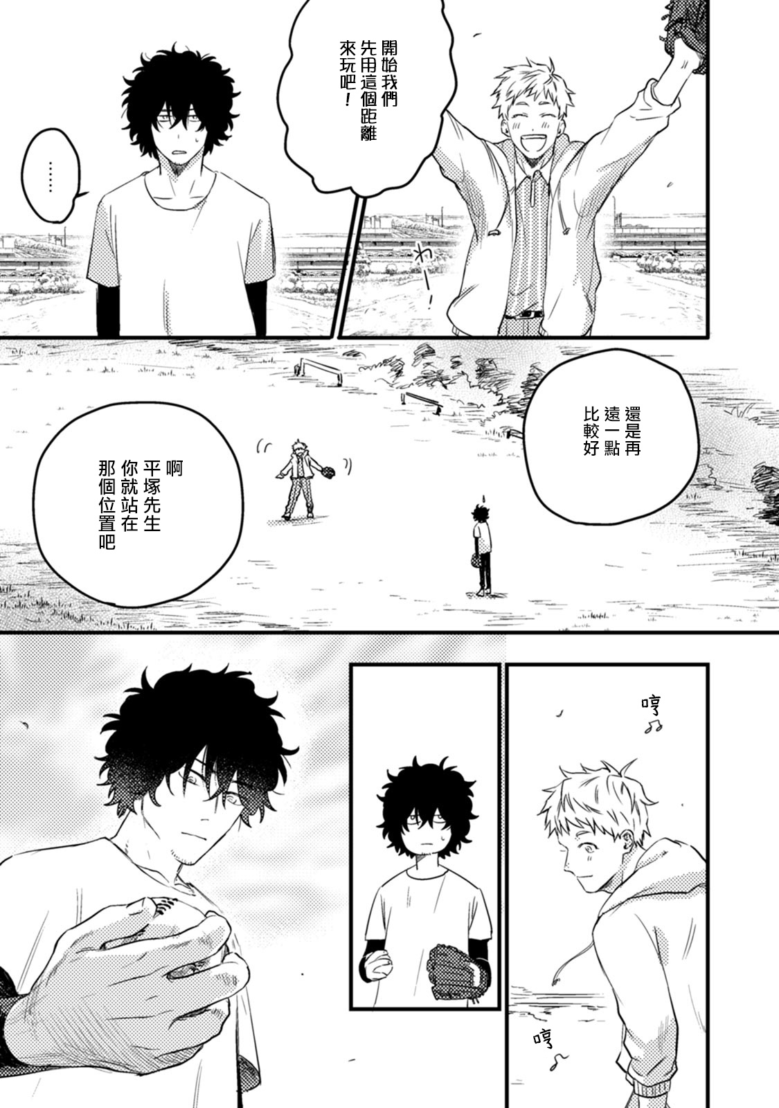Ai, SUN SUN | 爱，SUN SUN Ch. 1-2 - Page 89
