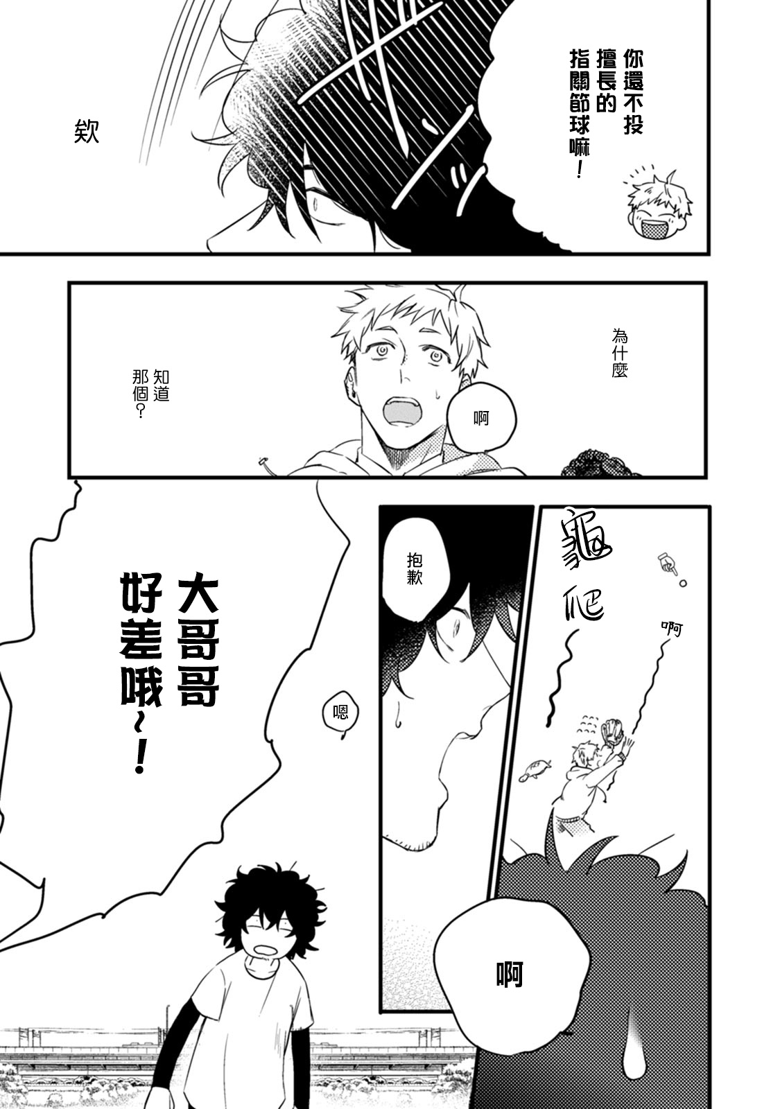 Ai, SUN SUN | 爱，SUN SUN Ch. 1-2 - Page 91