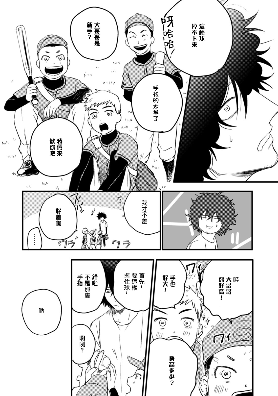 Ai, SUN SUN | 爱，SUN SUN Ch. 1-2 - Page 92
