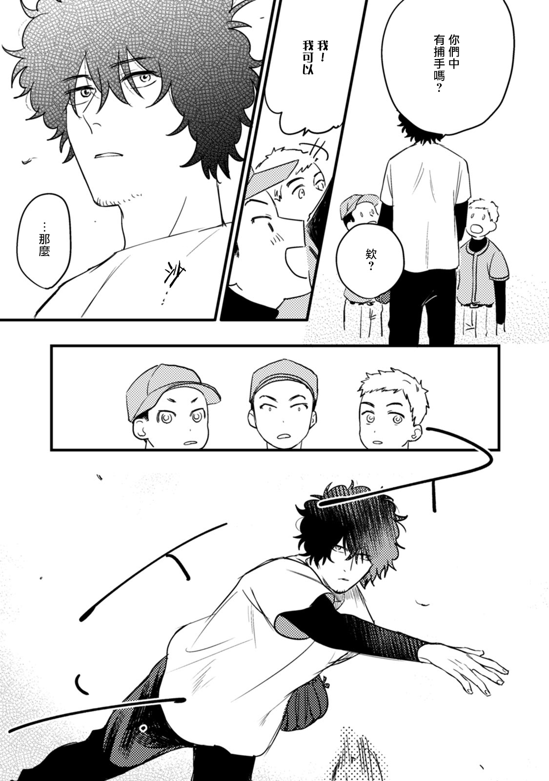 Ai, SUN SUN | 爱，SUN SUN Ch. 1-2 - Page 93