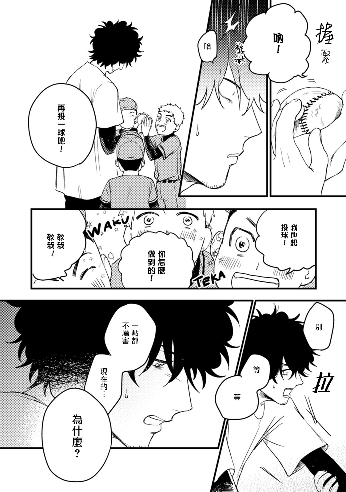 Ai, SUN SUN | 爱，SUN SUN Ch. 1-2 - Page 96