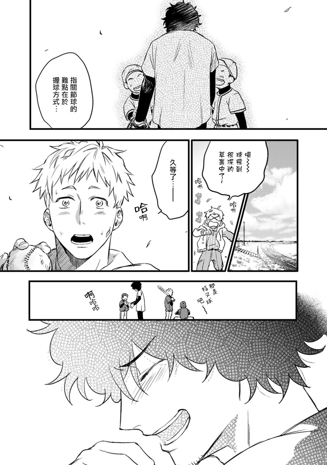Ai, SUN SUN | 爱，SUN SUN Ch. 1-2 - Page 98
