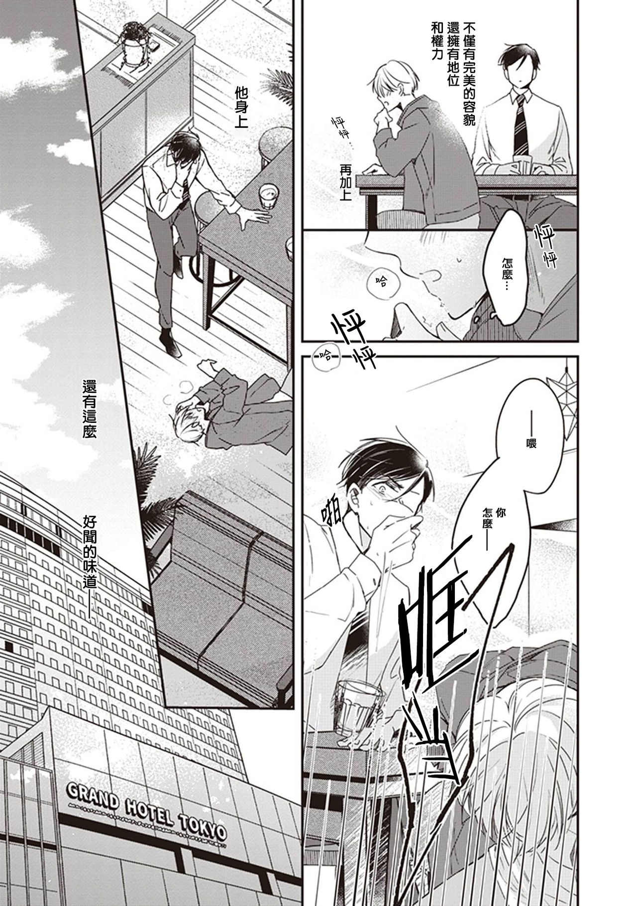 Omega no Ore no Usotsuki Kusuriyubi | 本Omega的说谎的无名指 Ch. 1-2 - Page 15