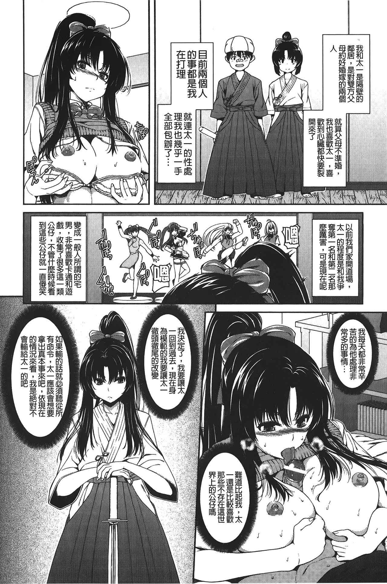 Inkou Shimai - Page 103