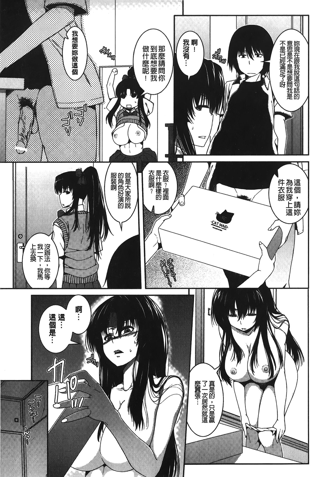 Inkou Shimai - Page 106