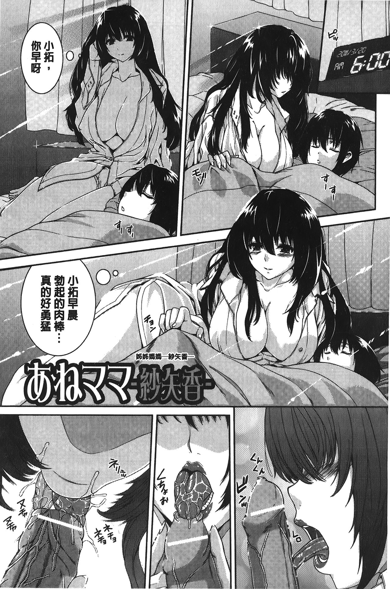 Inkou Shimai - Page 70