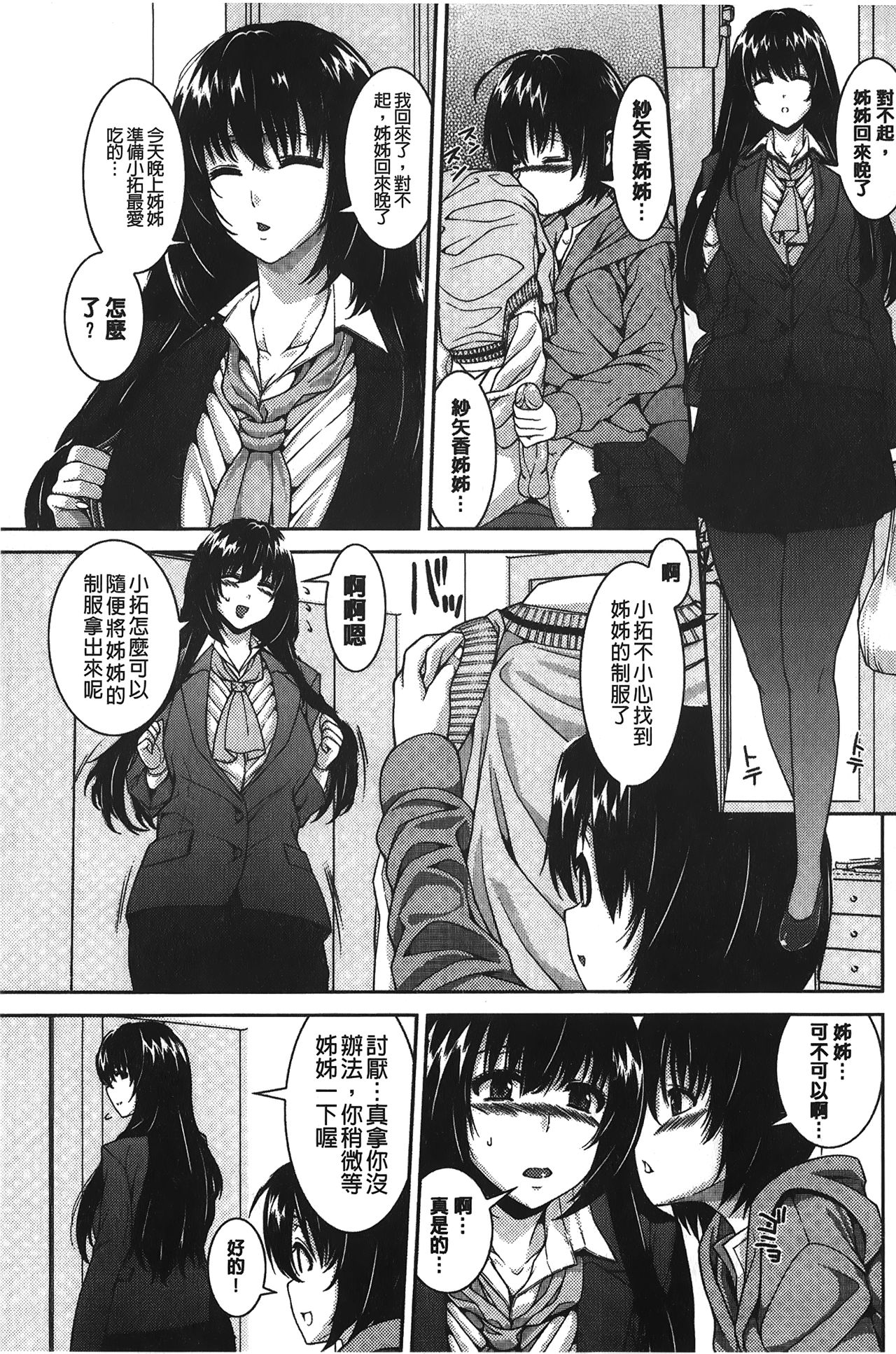 Inkou Shimai - Page 74