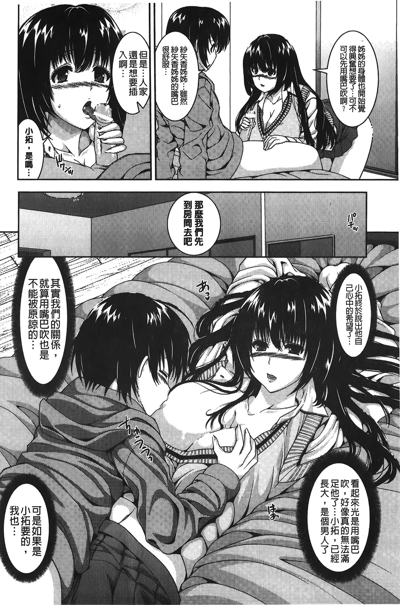Inkou Shimai - Page 77