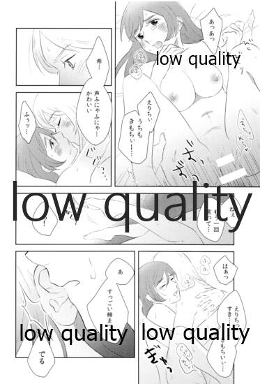 Dounika Narisou - DRIVE YOU CRAZY - Page 21