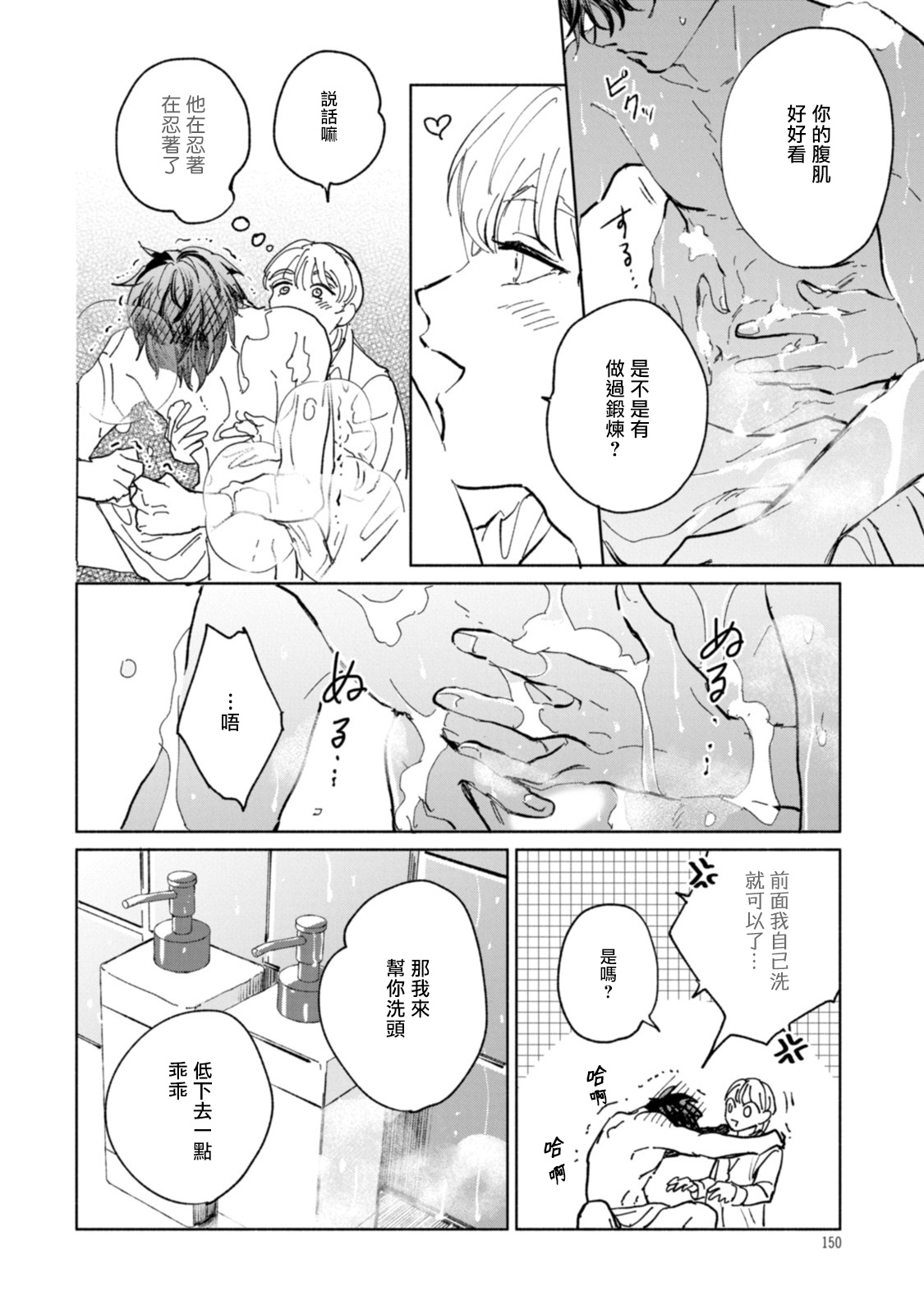 Sonna ni Kirei Janakute Ii | 不用那么美丽也可以 - Page 154