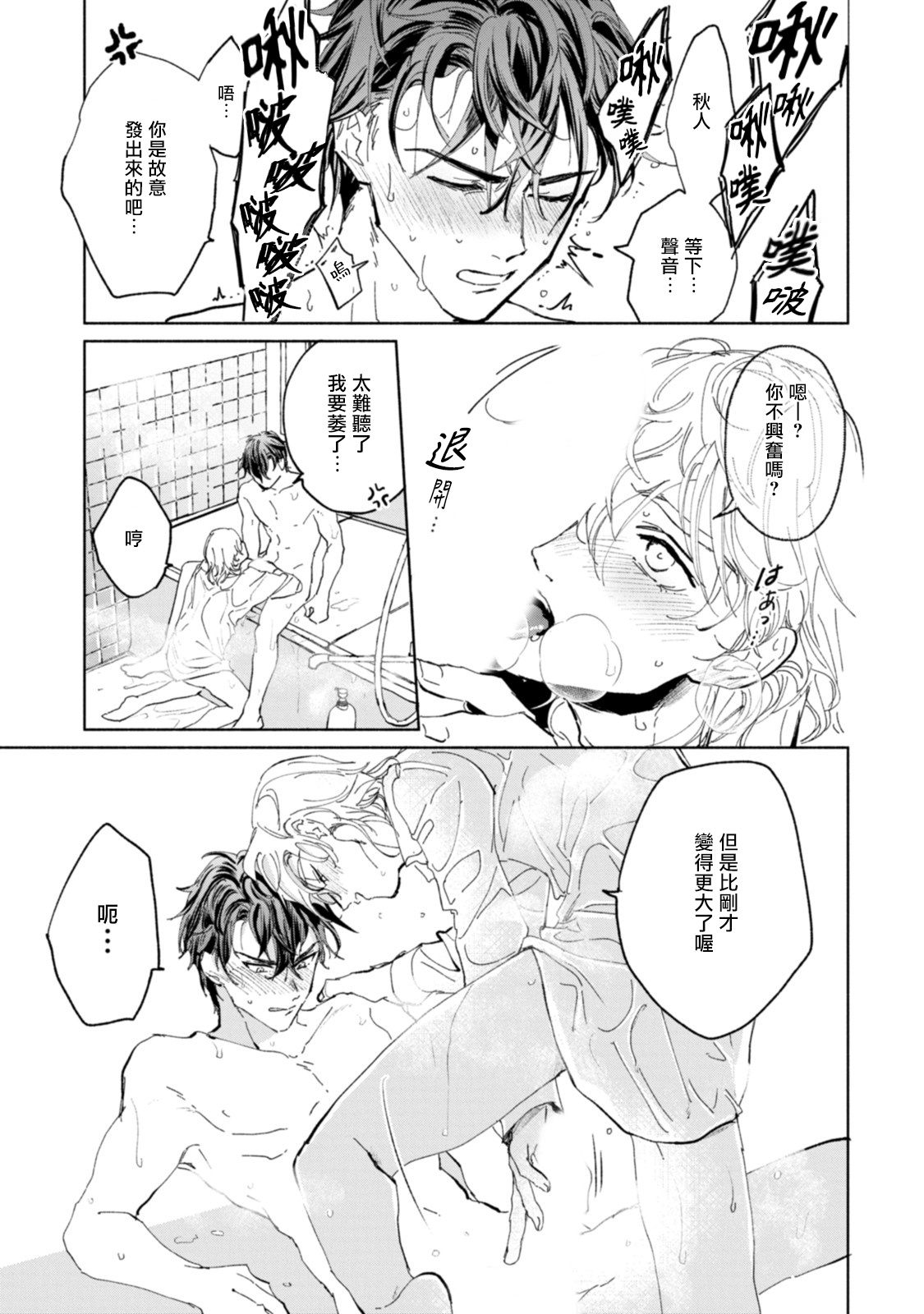 Sonna ni Kirei Janakute Ii | 不用那么美丽也可以 - Page 157