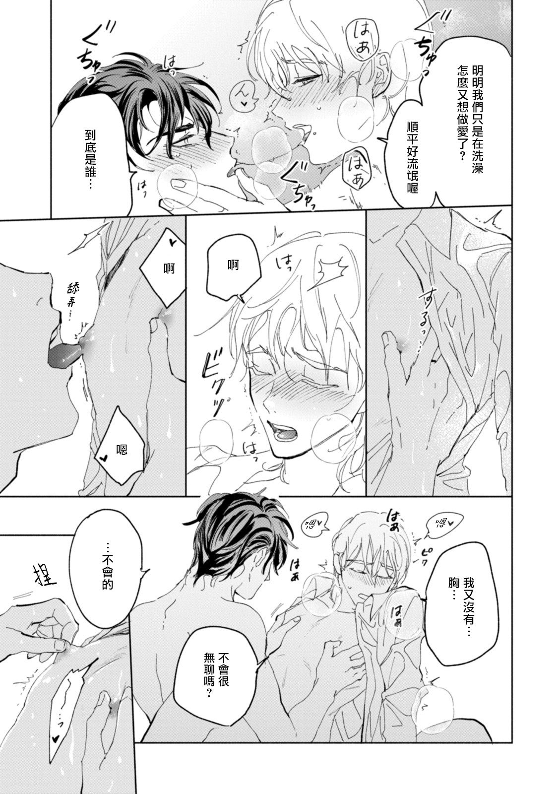 Sonna ni Kirei Janakute Ii | 不用那么美丽也可以 - Page 159