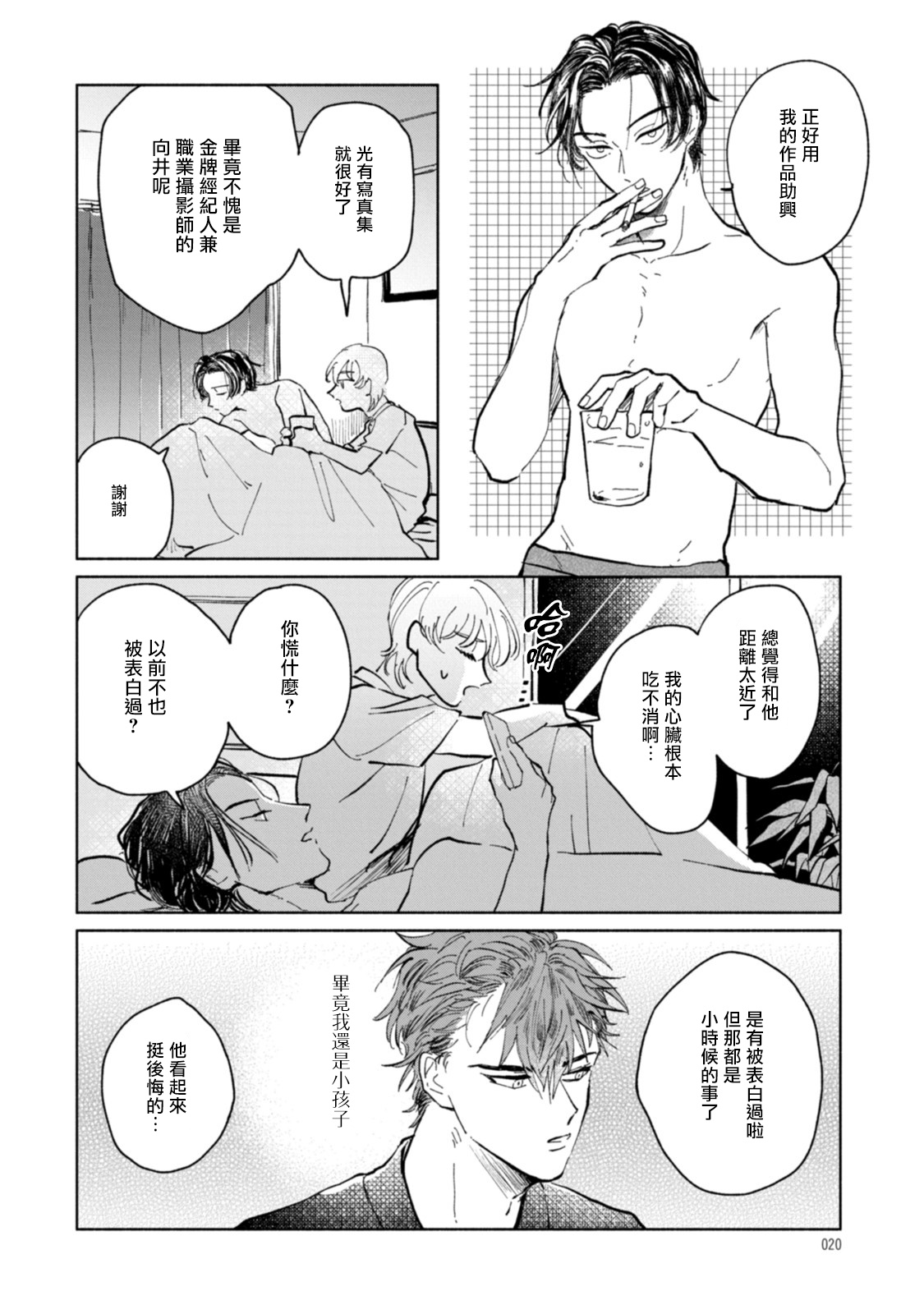 Sonna ni Kirei Janakute Ii | 不用那么美丽也可以 - Page 20