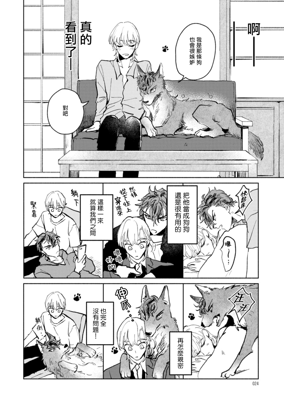 Sonna ni Kirei Janakute Ii | 不用那么美丽也可以 - Page 24