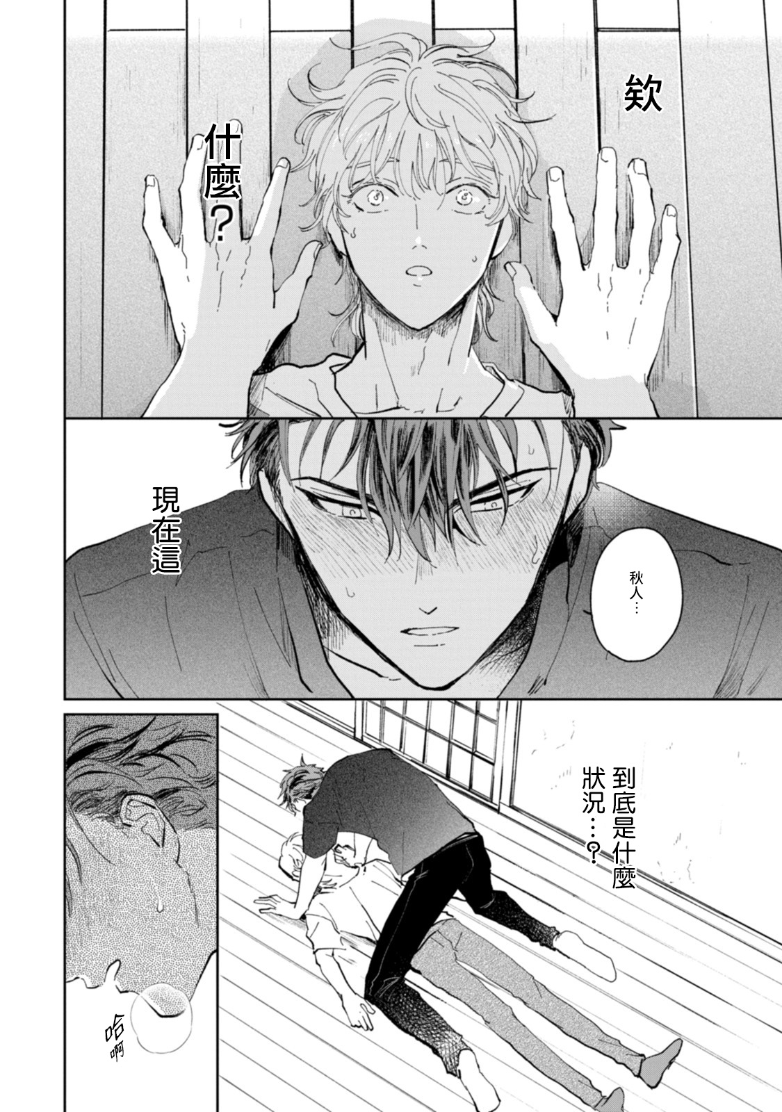Sonna ni Kirei Janakute Ii | 不用那么美丽也可以 - Page 28