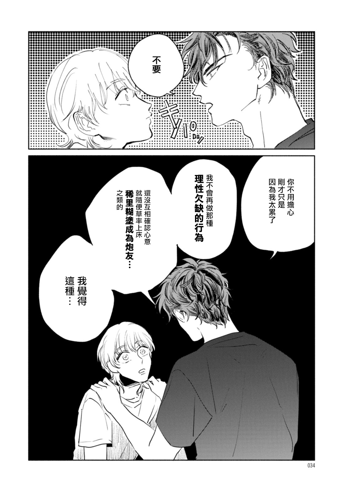 Sonna ni Kirei Janakute Ii | 不用那么美丽也可以 - Page 34
