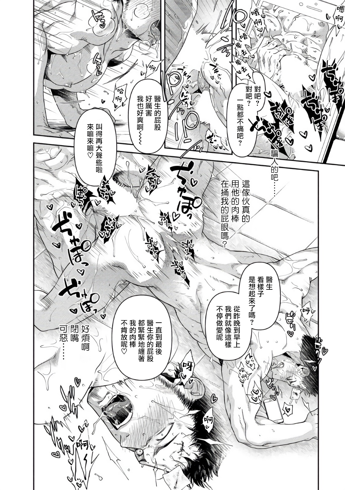 Oji-san Love Hame Wagon | 大叔恋爱情色旅行车 Ch. 1-3 - Page 24