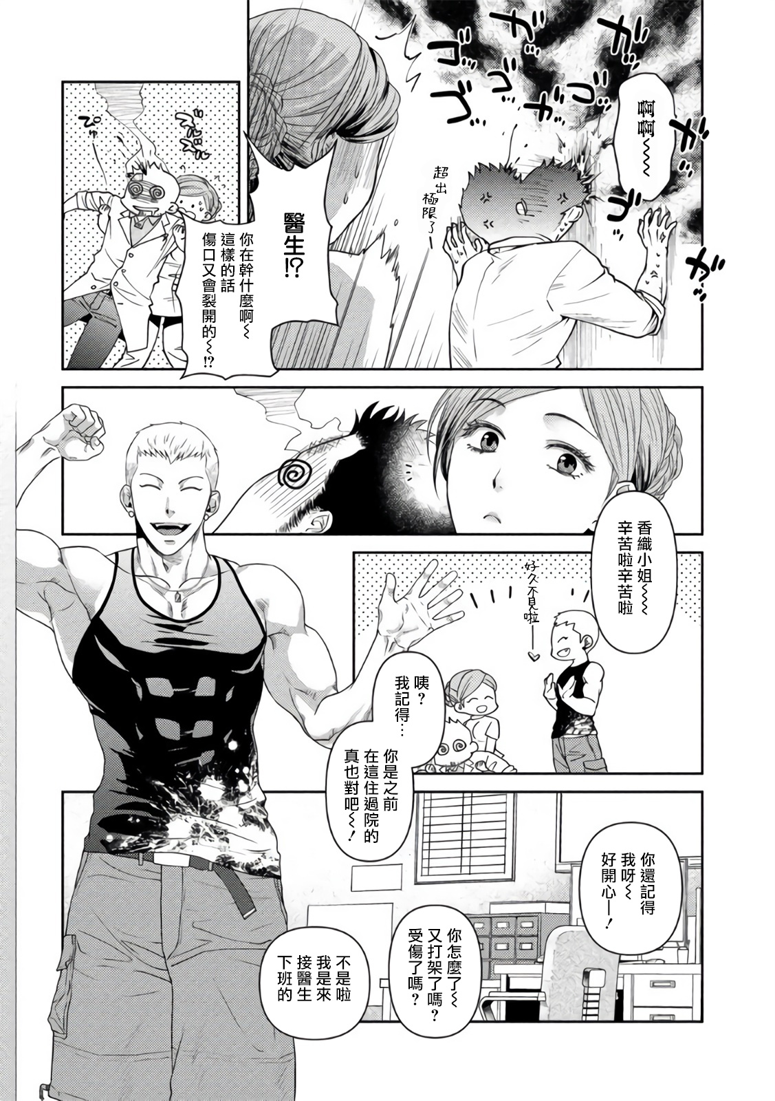 Oji-san Love Hame Wagon | 大叔恋爱情色旅行车 Ch. 1-3 - Page 29