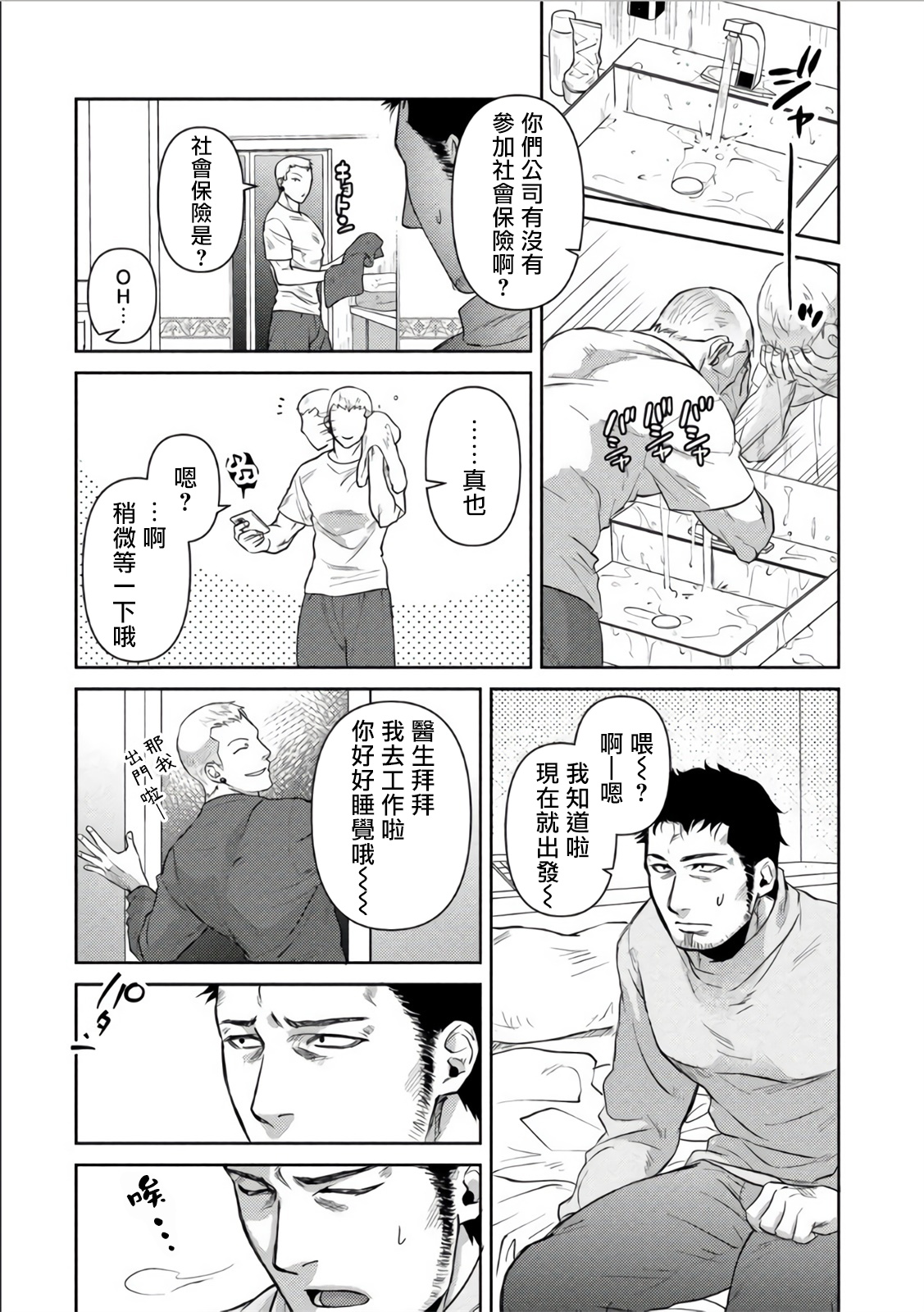 Oji-san Love Hame Wagon | 大叔恋爱情色旅行车 Ch. 1-3 - Page 83