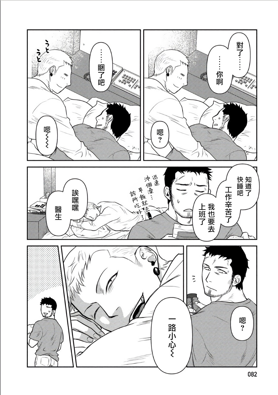 Oji-san Love Hame Wagon | 大叔恋爱情色旅行车 Ch. 1-3 - Page 86