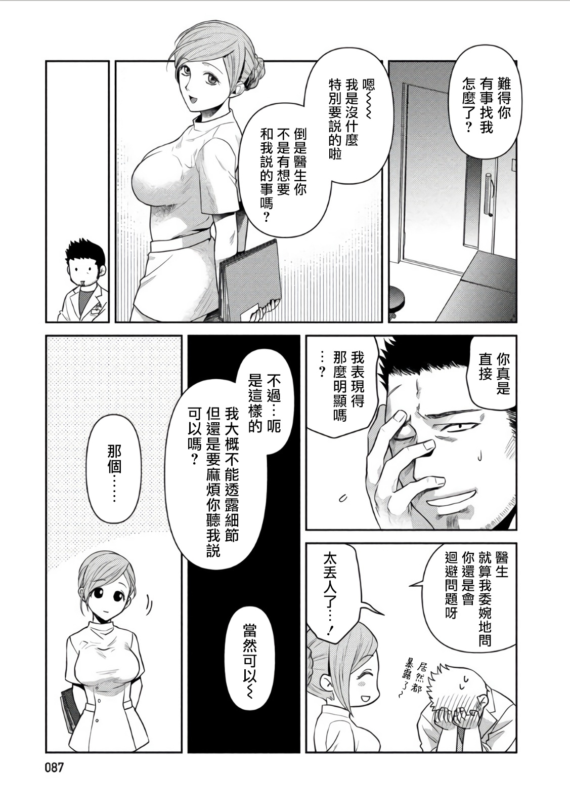 Oji-san Love Hame Wagon | 大叔恋爱情色旅行车 Ch. 1-3 - Page 91