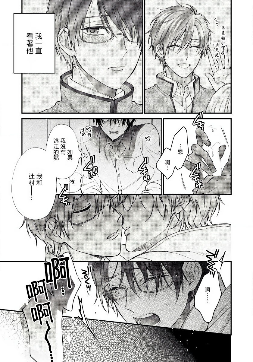 Hatsujou Playroom | 发情娱乐室 #01-06 完结 - Page 15