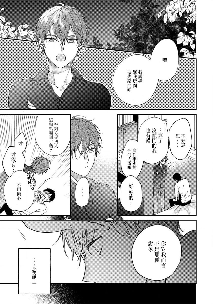 Hatsujou Playroom | 发情娱乐室 #01-06 完结 - Page 167