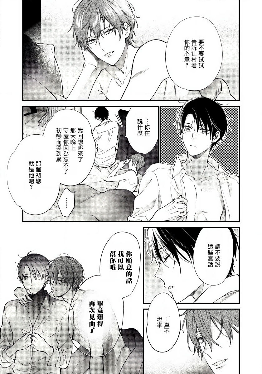 Hatsujou Playroom | 发情娱乐室 #01-06 完结 - Page 17