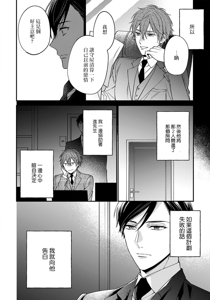 Hatsujou Playroom | 发情娱乐室 #01-06 完结 - Page 170