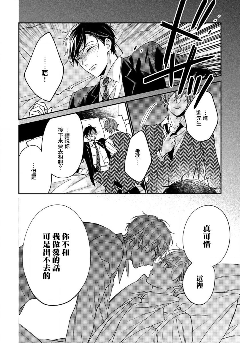 Hatsujou Playroom | 发情娱乐室 #01-06 完结 - Page 184