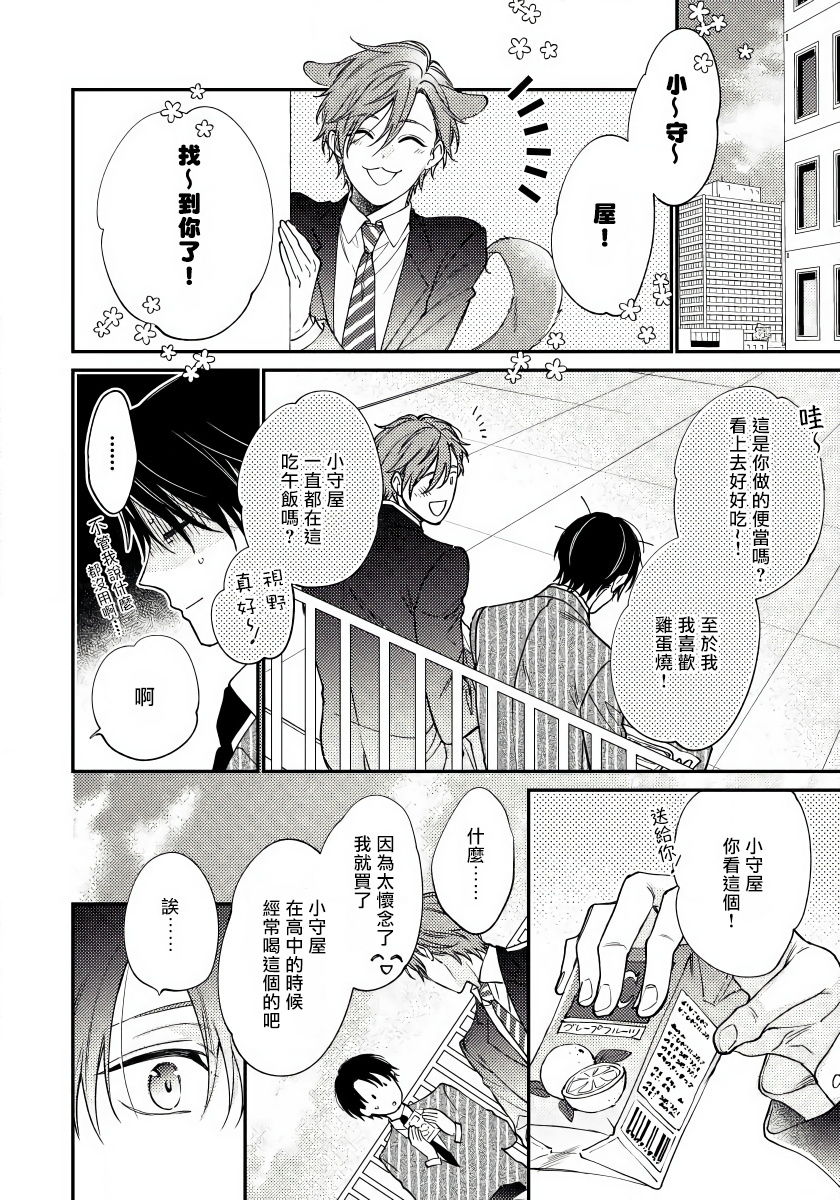 Hatsujou Playroom | 发情娱乐室 #01-06 完结 - Page 20