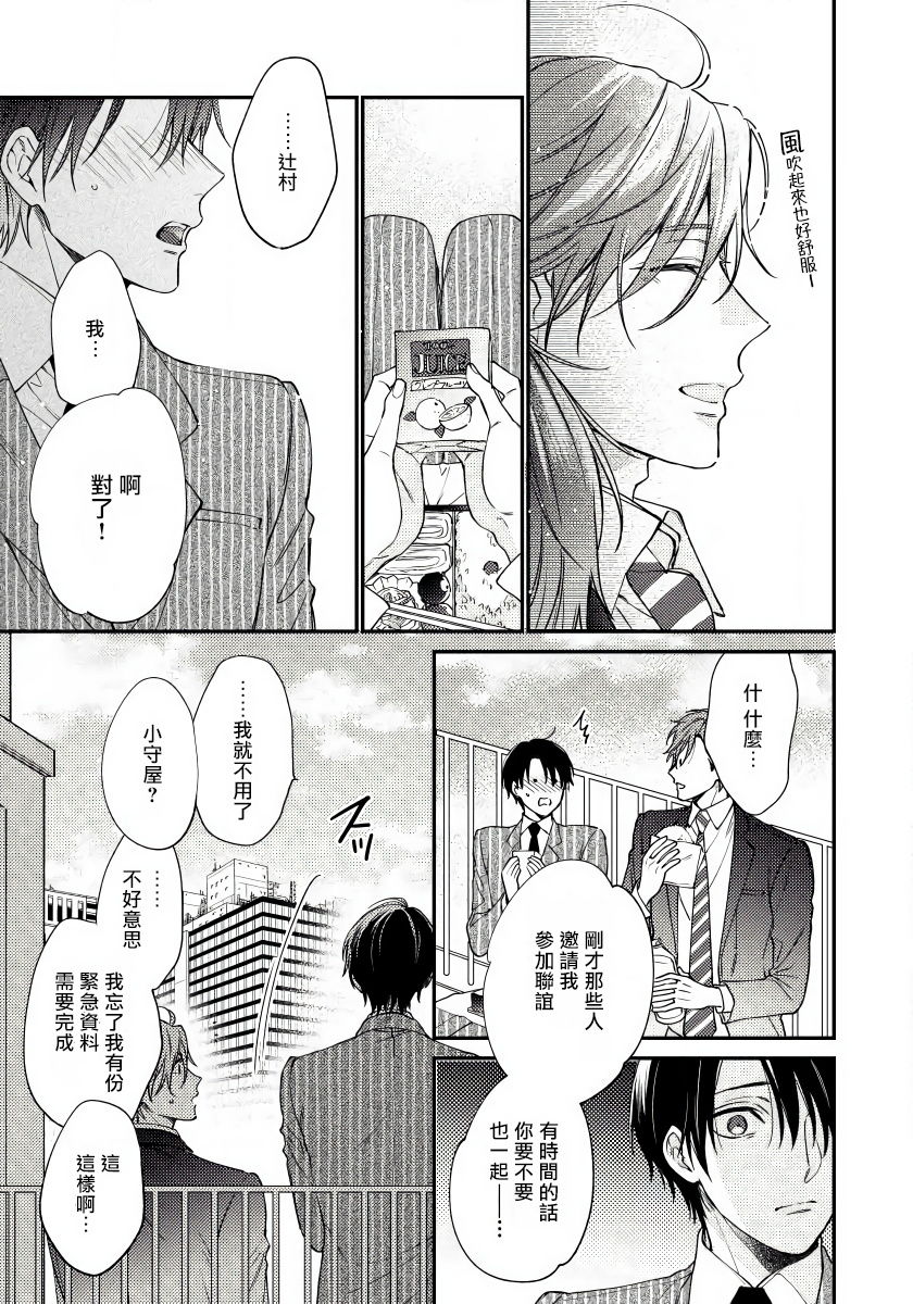 Hatsujou Playroom | 发情娱乐室 #01-06 完结 - Page 21