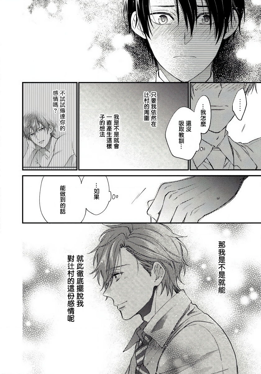 Hatsujou Playroom | 发情娱乐室 #01-06 完结 - Page 24