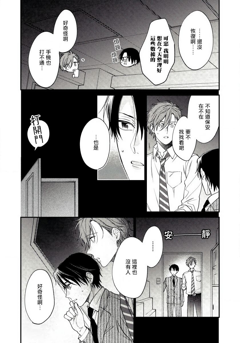 Hatsujou Playroom | 发情娱乐室 #01-06 完结 - Page 26