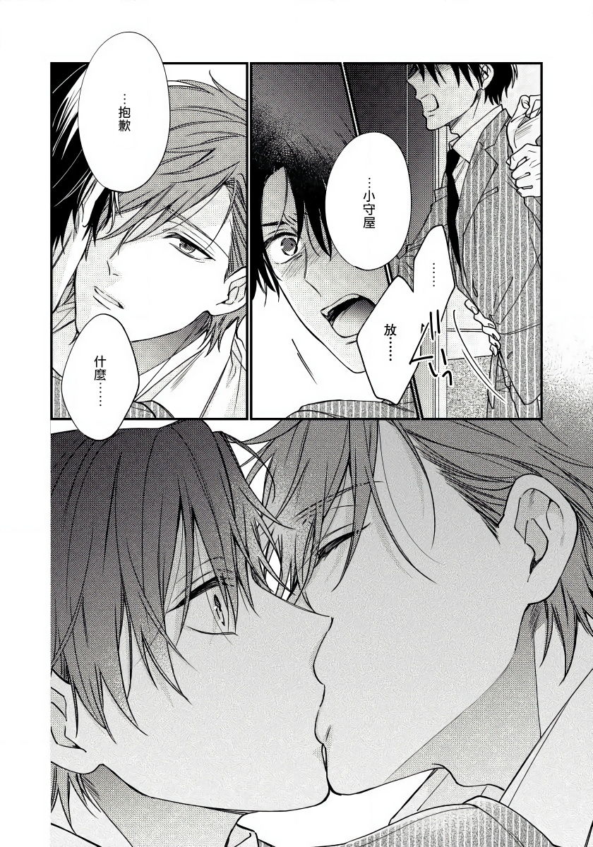 Hatsujou Playroom | 发情娱乐室 #01-06 完结 - Page 38