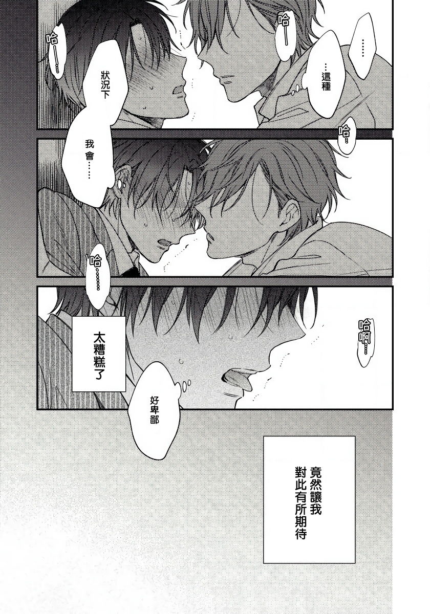 Hatsujou Playroom | 发情娱乐室 #01-06 完结 - Page 41