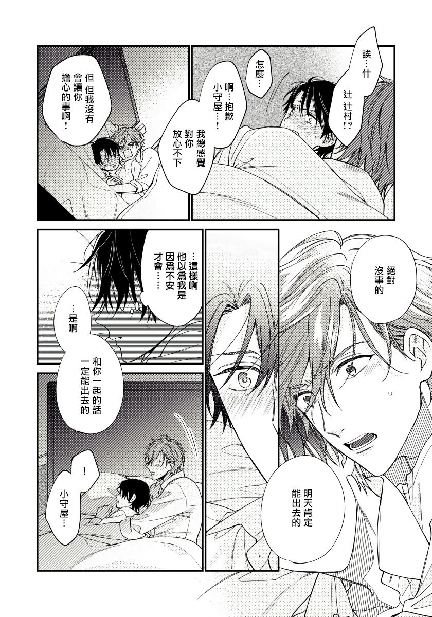 Hatsujou Playroom | 发情娱乐室 #01-06 完结 - Page 52